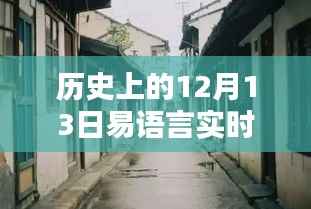 探秘历史上的十二月十三日易语言实时控制台,时光之店的秘密之旅