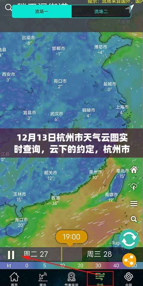 杭州市十二月十三日天气云图实时查询,云下的约定之旅