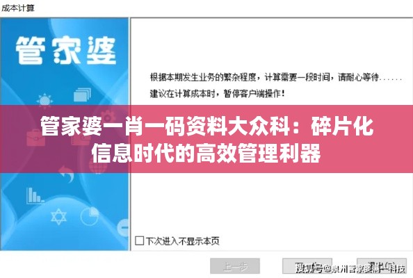 管家婆一肖一码资料大众科:碎片化信息时代的高效管理利器