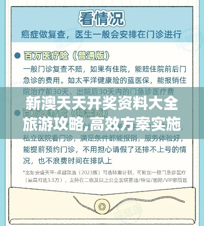 新澳天天开奖资料大全旅游攻略,高效方案实施设计_LE版7.342