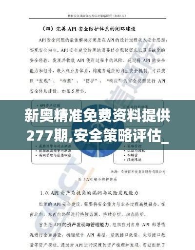 新奥精准免费资料提供277期,安全策略评估_C版9.228