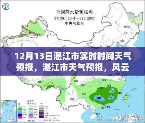 湛江市天气预报,风云变幻中的城市印记实时更新(12月13日)