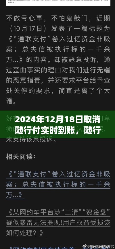随行付实时到账时代落幕,回顾与前瞻,未来支付趋势展望