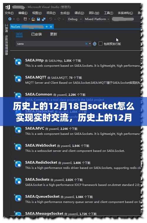历史上的12月18日,Socket实时交流演变之旅与变革的力量赋予我们的自信与成就感