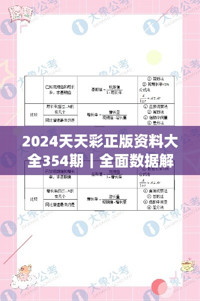 2024天天彩正版资料大全354期|全面数据解析执行