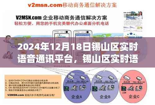 锡山区实时语音通讯平台,变化中的学习,自信与成就感的源泉之源