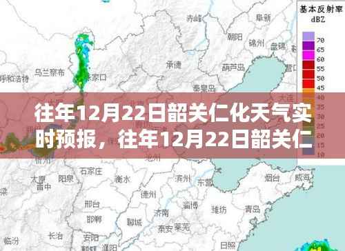 往年12月22日韶关仁化冬日暖阳下的实时天气风情播报