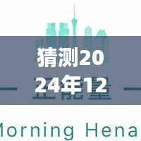 关于猜测2024年12月22日实时通知报备流程的详细步骤指南，是否需要实时通知报备？解读与操作指南。
