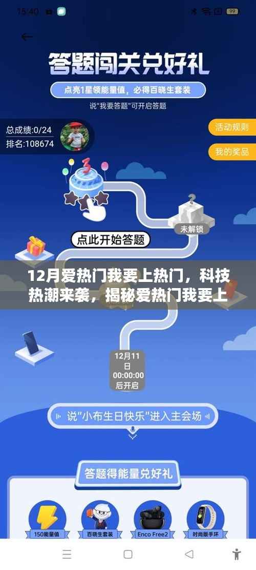 揭秘科技热潮,爱热门智能新品引领未来生活新纪元体验
