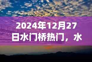 水门桥畔励志之光,学习变化,自信塑造未来之路