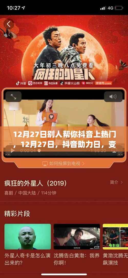12月27日抖音助力日,学习成长与自信成就感的绽放之旅