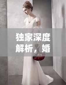 独家深度解析,婚纱写真定制摄影费用构成,究竟要花多少钱?