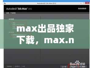 max出品独家下载,max.net