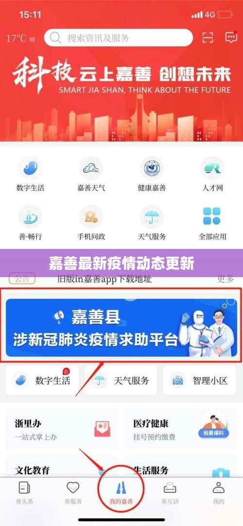 嘉善最新疫情动态更新