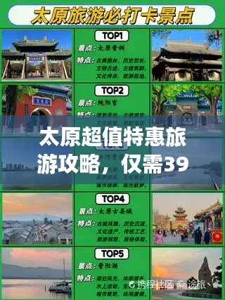 太原超值特惠旅游攻略,仅需399元!