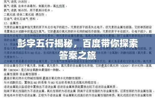 彭字五行揭秘,百度带你探索答案之旅