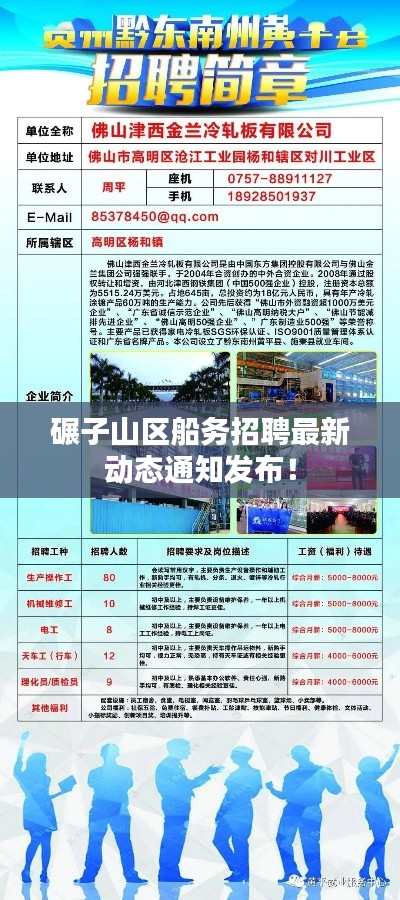 碾子山区船务招聘最新动态通知发布!