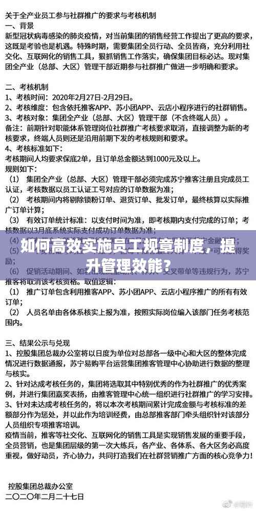 如何高效实施员工规章制度,提升管理效能?