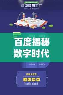 百度揭秘数字时代动画魅力，探寻最新动画资讯与创意无限的世界